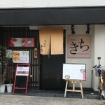 芸能人も立ち寄る名店！大阪駒川商店街の人気のうどん屋さん｜シェアハウスSEN大阪の Local Spot