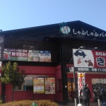 しゃぶ葉フレスポ大阪鶴見店｜シェアハウスZEZE大阪のLocal Spot｜建物