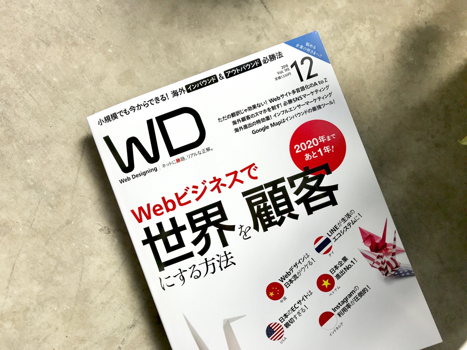 シェアハウス雑誌掲載