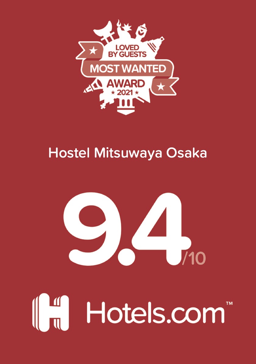 【みつわ屋】Hotels.com™の Loved by Guests「Most Wanted Award (ゴールドアワード)」受賞！