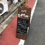 Café おやちゃい07